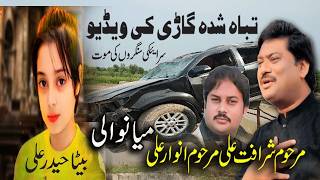 Road Accident Latest Updates  Mot Ki Gahri Zading Ki Akhari Raat  Sharafat Ali Khan Death [upl. by Nalhsa]