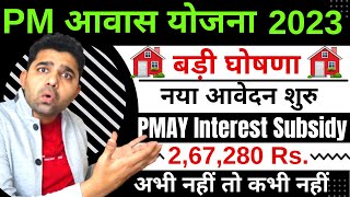 PM Awas Yojna Interest Subsidy Scheme 2023  Pradhan Mantri Awas Yojana Last Date  PMAY in Hindi [upl. by Ennayhc715]