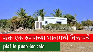 विकायचे आहे  plot in pune for sale  r zone plot in pune  residential plot in pune [upl. by Butta]