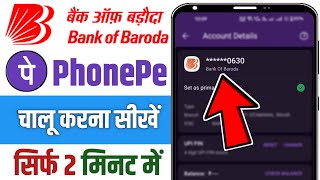 Bank Of Baroda Se PhonePe Kaise Banaye  Bank Of Baroda Se PhonePe Kaise Chalaye [upl. by Akcebar]