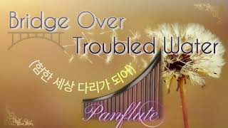 Panflute팬플룻배경목 Bridge over Troubled Water 험한 세상 다리가 되어 Josh Groban and Jen Malenke [upl. by Naharba389]