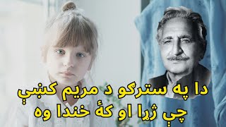 Pa Stargo Da Maryam Ke  Ghani Khan New Poetry 2024 [upl. by Elleirua]