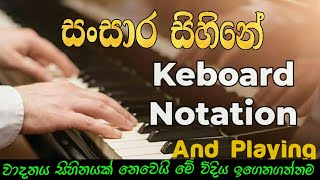 Sansara Sihine EASY keyboard Tutorial With Notes සංසාර සිහිනේ  Sanuka Wikramasinghe [upl. by Bengt]