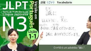 Japonês Online N3 Lição 11 Vocabulário 【日本語能力試験 N3】 [upl. by Poland61]