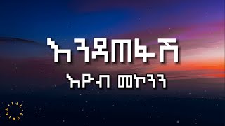 Eyob Mekonnen semawachew siamugn with full lyrics360p [upl. by Jovia]