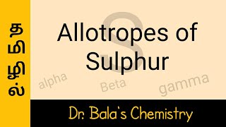 Allotropes of Sulphur in Tamil class 12 NEET JEE [upl. by Noside996]