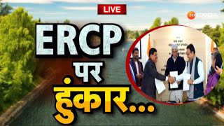 8 Ka Attack Live  ERCP पर हुंकार Top News BJP Rajasthan ERCP Project In Rajasthan [upl. by Lairret]