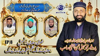 Hazrat Mola Ali ki Seerat o Kirdar  Ramzan k Rang Tanzeem BulBuleBagheRaza k Sang  EP 8 [upl. by Aehsel]