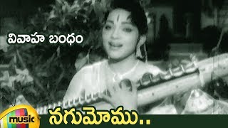 NTR Hit Songs  Nagumomu Video Song  Vivaha Bandham Telugu Movie  Bhanumathi  Mango Music [upl. by Burley741]