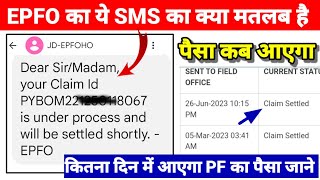 EPFO का आया SMS PF Claim Under process and will be settled shortly EPFO कब तक आएगा पैसा जाने [upl. by Ened323]