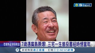 日本時尚大師quot三宅一生quot肝癌辭世享壽84歲 1973年創立品牌quotISSEY MIYAKEquot禪風設計驚豔全球｜記者 楊駿宗｜【國際局勢】20220809｜三立iNEWS [upl. by Cordi]