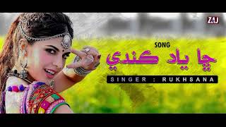 Cha Yad Kande  Sindhi Song  Sindhi Wedding Song  Singer Rukhsana [upl. by Srevart]