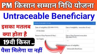 pm Kisan untraceable beneficiary aur not eligible kaise Sahi Karen पीएम किसान पैसा आना बंद हो गया [upl. by Naitsirhk]