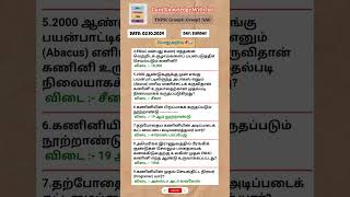 tnpsc gk questions and answers in tamil📌 tnpsc gk quiz tamil group4 group2 governmentexams [upl. by Sublett]