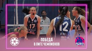 Первая победа в Лиге чемпионов  «ДинамоАк Барс»  «Безье»  Highlights DinamoAk Bars  Beziers [upl. by Erny]