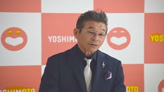 吉本新喜劇フェス万博記念公園で３日開幕 吉田裕「１万発花火で楽しんでくれんのかーい」Yoshimoto Creative Agency [upl. by Dayna388]