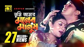 Tumi Amar Moner Manush  তুমি আমার মনের মানুষ  Salman Shah amp Shabnur  Shopner Prithibi [upl. by Huldah]