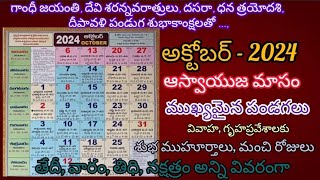 Important Days in October 2024 October 2024 GoodDays 2024 Calendar October Festivals Muhurtham [upl. by Jason]