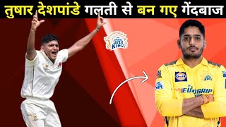 Tushar Deshpande Biography in Hindi CSK Players Tushar Deshpande Bowling IPL 2023 impact player [upl. by Lebisor]