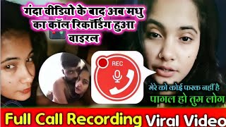 Trisha Kar Madhu Video Vairel होने के बाद अब Call Recording हुआ वाइरल जरूर सुनिए  Madhu Ka Video [upl. by Notsehc]