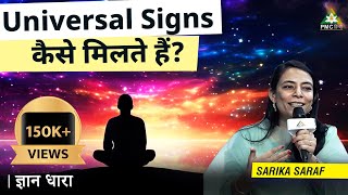 How can we Identify Universal Signs  Sarika Saraf  Gyan Dhara [upl. by Ethelind]