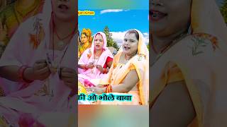 सावन स्पेशल भजन बुला लो काशी नगरी ओ भोले बाबा dholak shortvideo bhajan song [upl. by Riay]