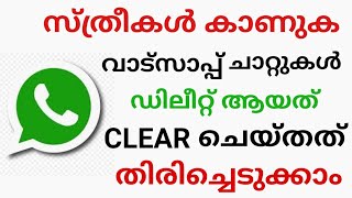 How to recover delete old message from WhatsApp latest tricks malayalam [upl. by Eelarac121]