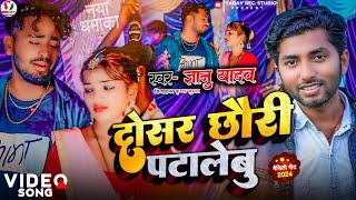 Gyanu yadav new maithili video 2024  दोसर छोरी पटलेबु  Dosar Chhori Patalabi  BabluYadav [upl. by Ycrem411]