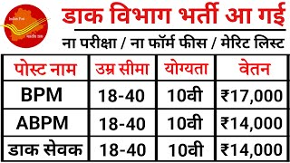 Post Office GDS New Recruitment 2024  Post Office MTS Postman amp Mail Guard New Vacancy 2024  GDS [upl. by Libbie]