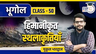 Glaciated Topography  Class 50  Geography  Mukul Bhardwaj  StudyIQ IAS Hindi [upl. by Motch199]