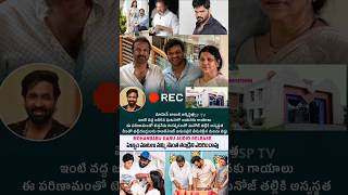 Mohanbabu Garu Emotional voice record Release Son Manchu manoj  Manchu Manoj issue  SSPTV [upl. by Keeley]