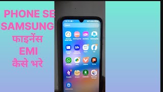 Samsung ki emi kaise bhare Phone se Samsung ki emi kaise bhare [upl. by Asila]