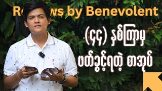 ၄၄ နှစ်ကြာမှ ဖတ်ခွင့်ရတဲ့စာအုပ် Topic2 bookreview youtube bookish reviewsbybenevolent [upl. by Laverne]