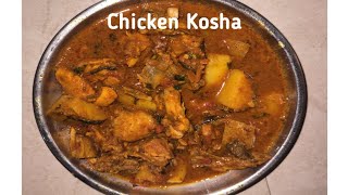 Chicken Kosha  Desi style chicken  Chicken Curry  चिकन रेसिपी  Odia Recipe  My Kitchen My Pride [upl. by Marten]