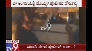 Hoysala Police Harassment tea Shop Keepers at Yelahanka [upl. by Dichy312]