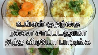 குழந்தைகள் விரும்பும் உணவு  Kids recipes in tamil  Baby Food Recipes [upl. by Anitsej]