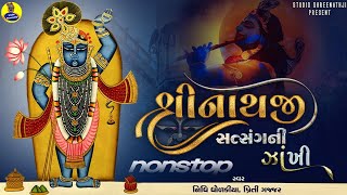 Nonstop Shreenathji Satasangni Zankhi  Best Collection of Shreenathji Songs  Popular Bhajan [upl. by Godding336]