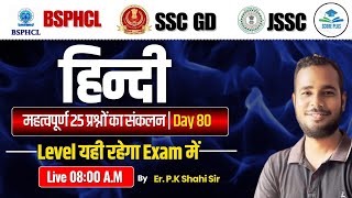 BSPHCL 2024 Hindi  Bihar Bijli Vibhag Vacancy 2024  Hindi Class For Government Exam  Score Plus [upl. by Johansen463]