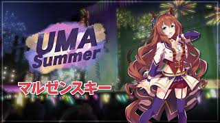 UMA Summer  마루젠스키 [upl. by Galen]