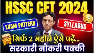 Haryana CET Exam Pattern  Haryana CET Syllabus  HSSC CET Exam Pattern  HSSC CET Syllabus [upl. by Ahsiened]