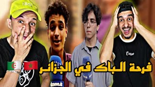 Bac Dz 2024 🇲🇦🇩🇿 نتائج الباك في الجزائر التلاميذ هبلو بالفرحة 😂😂 [upl. by Adnala]