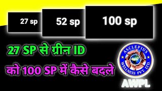 27 Sp Green Id Ko 100 Sp Se Kaise Kare 2024 [upl. by Ahsinal]