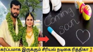 Serial Actress Rithika Tamilselvi PregnantHappy Baby Announcement [upl. by Bushey]