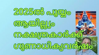 Pooyam Ayillyam nakshathram 2025 Newyear [upl. by Ashman588]