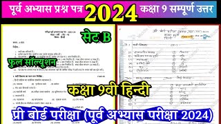 class 9th hindi abhyas prashn patra 2024 setb कक्षा 9वीं हिंदी अभ्यास प्रश्न पत्रसेटब2024 [upl. by Mongeau49]