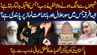 Shocking facts of Bahai Religion  Bahai Kon Hain  Bahai Mazhab  Haqeeqat Jano [upl. by Monahan]