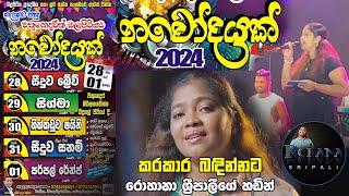 Karakaara Badinnata  Rohana Sripali Live Performance with Weerakatiya Zigma 2024 08 29 Ambalangoda [upl. by Arehahs481]