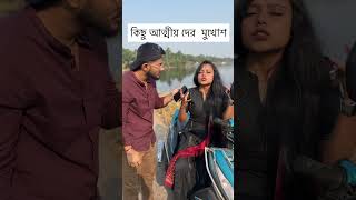 Eki ami ki stti ta bole dilam  comedy funny funnyscenes bengali reelscomedy comedycouple [upl. by Aztinay]