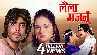 Laila Majnu 1976 Full Hindi Movie  Rishi Kapoor  Ranjeeta  Danny Denzongpa  Classic Love Story [upl. by Mairym310]