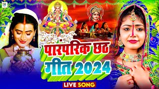 छठ पूजा व्रत गीत  80 कोस में सुरुज बाबा के घटिया  Susmita Paswan Paramparik Chhath Puja Vrat Geet [upl. by Eiryk564]